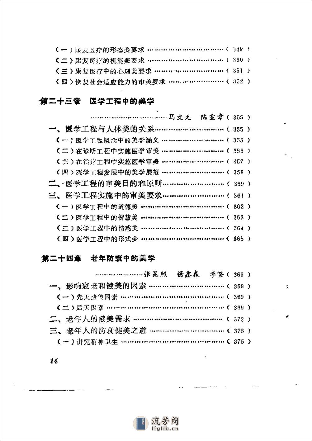 医学美学 - 第19页预览图