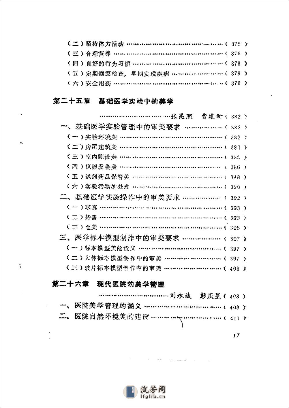 医学美学 - 第20页预览图