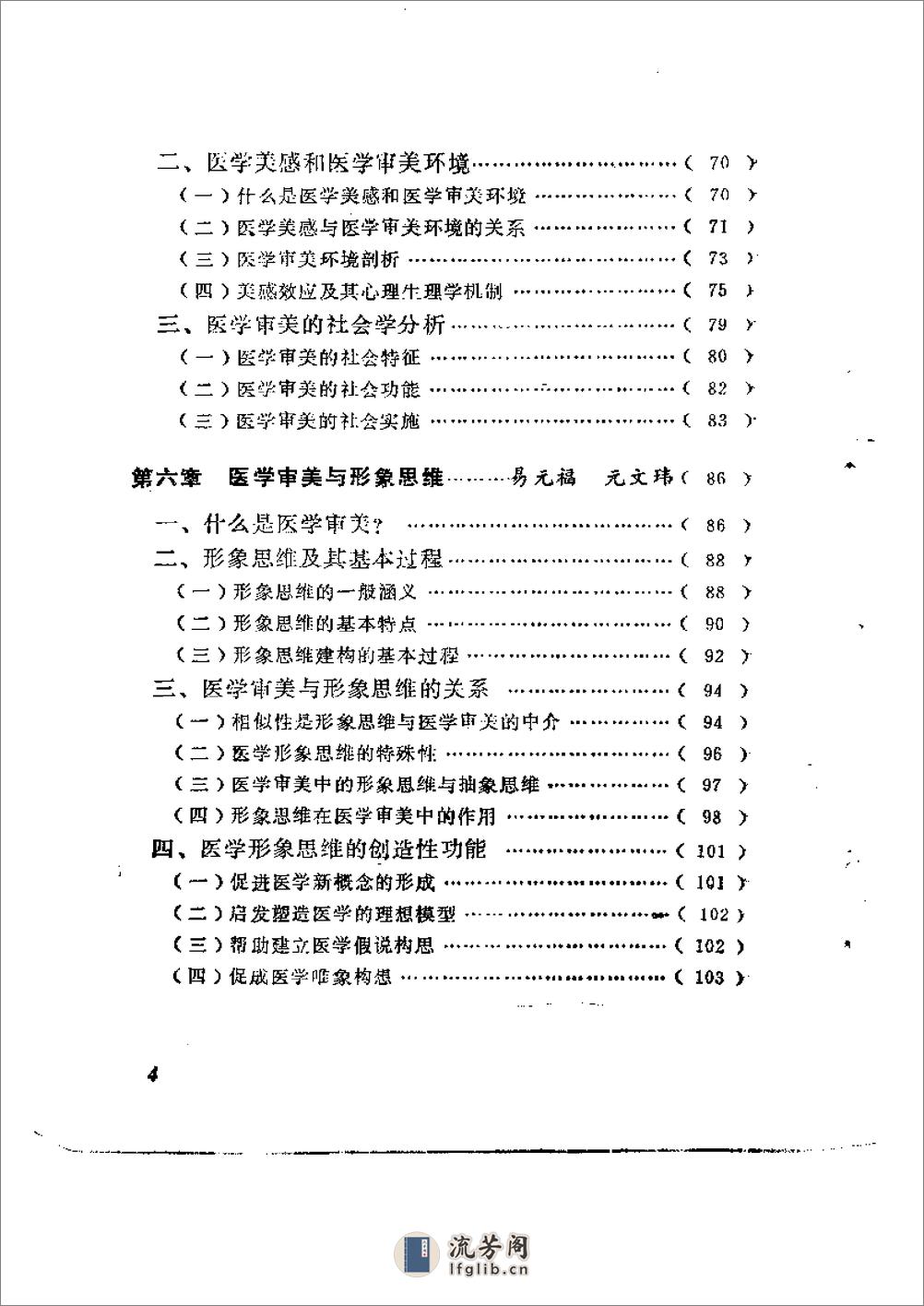 医学美学 - 第7页预览图