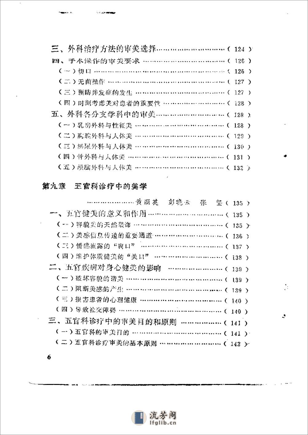 医学美学 - 第9页预览图