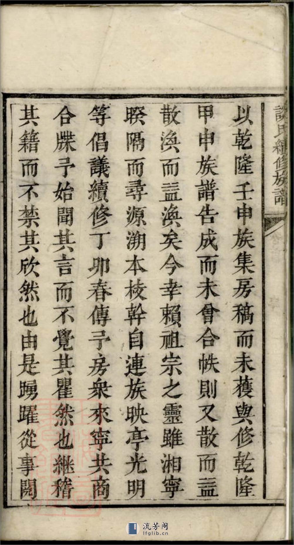 谈氏三修族谱：十卷，首一卷：[宁乡] - 第12页预览图
