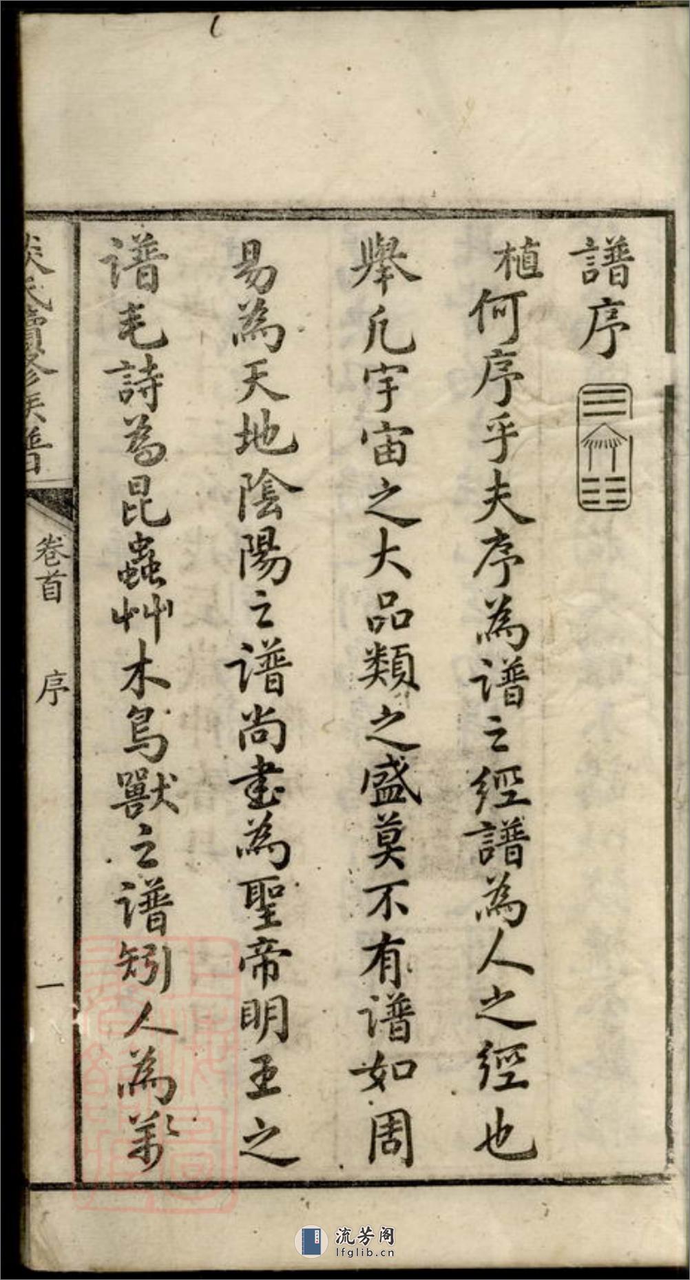 谈氏三修族谱：十卷，首一卷：[宁乡] - 第15页预览图