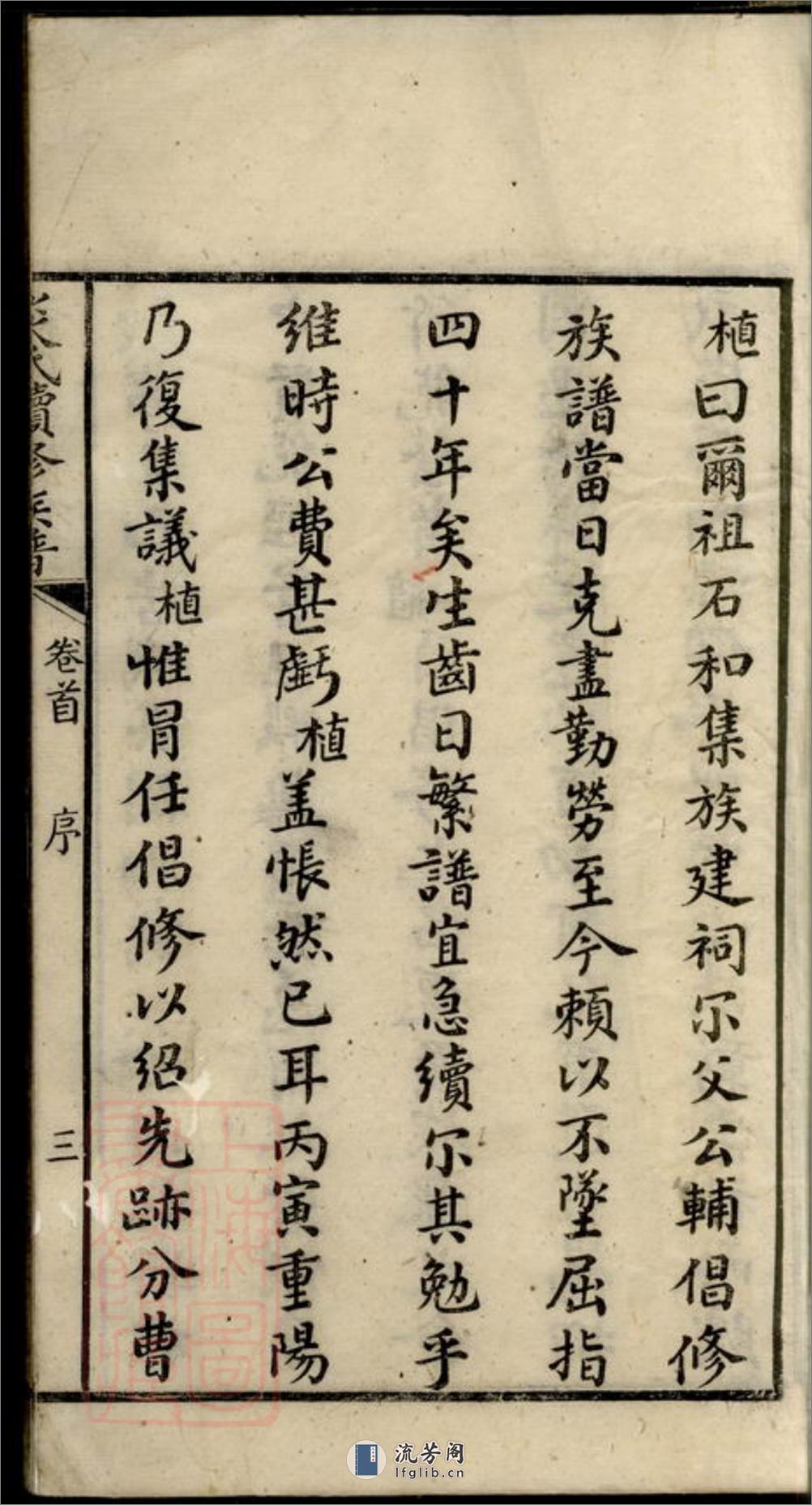 谈氏三修族谱：十卷，首一卷：[宁乡] - 第19页预览图