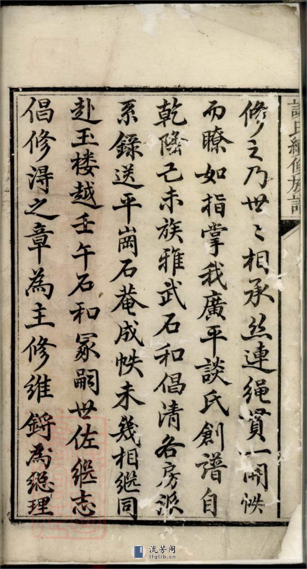 谈氏三修族谱：十卷，首一卷：[宁乡] - 第4页预览图