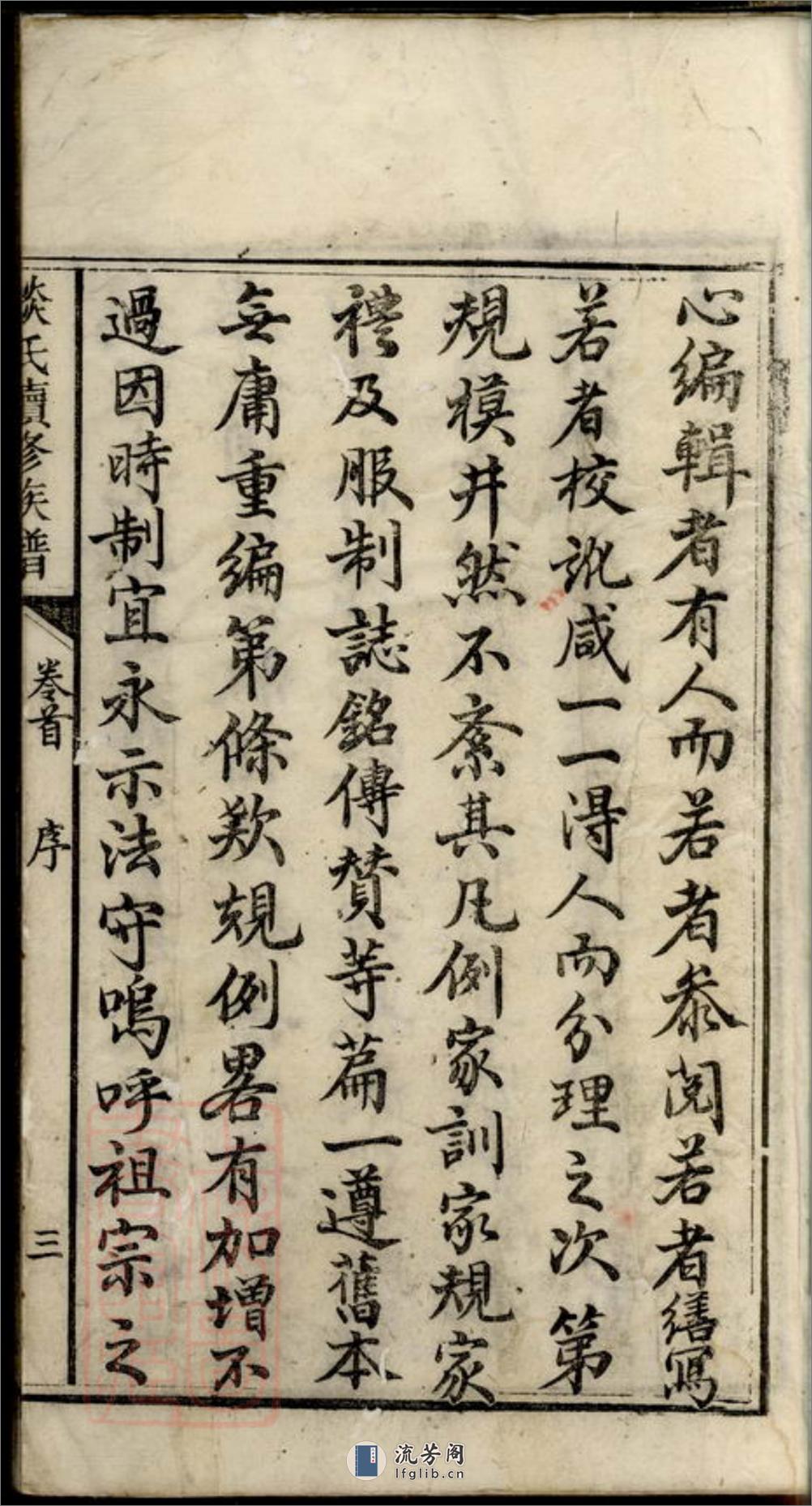 谈氏三修族谱：十卷，首一卷：[宁乡] - 第7页预览图