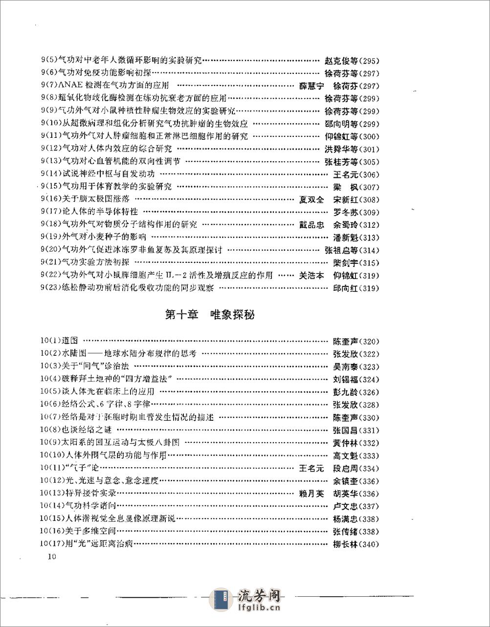 [真气升华心悟].林中鹏 - 第12页预览图