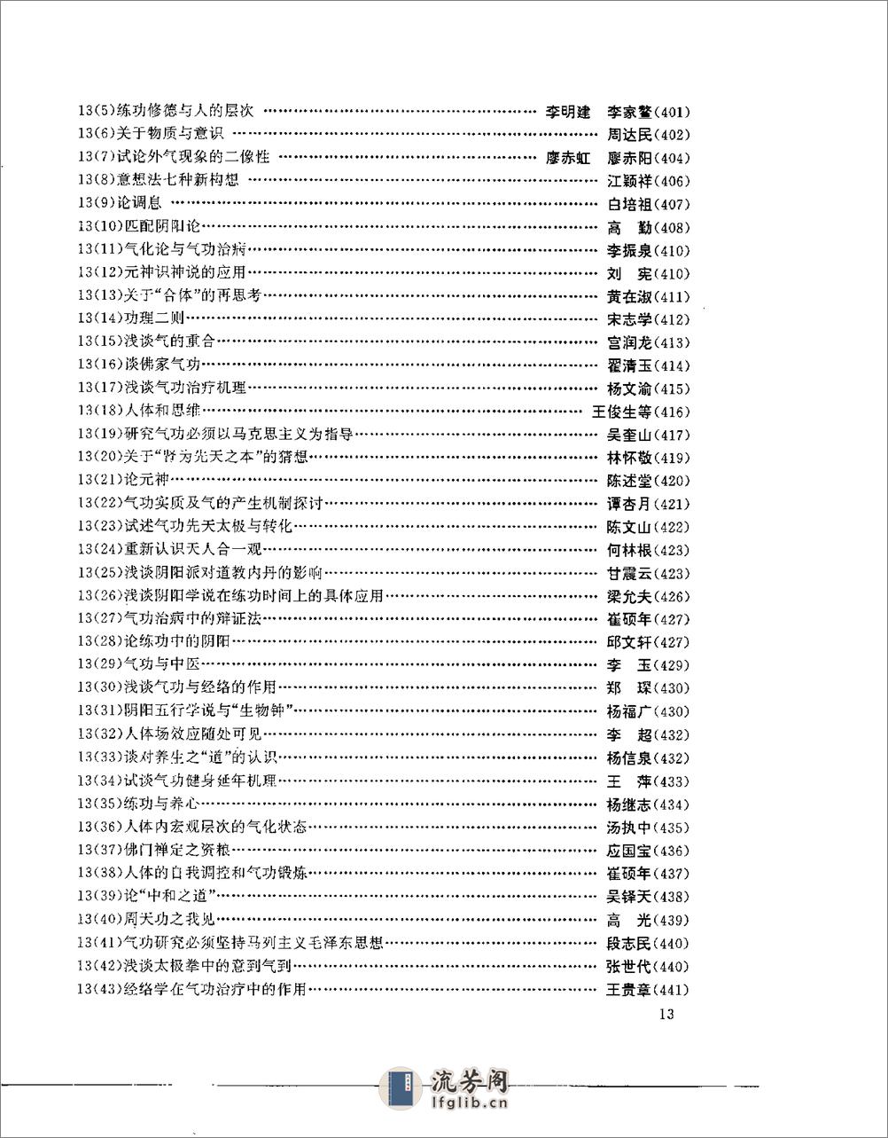 [真气升华心悟].林中鹏 - 第15页预览图