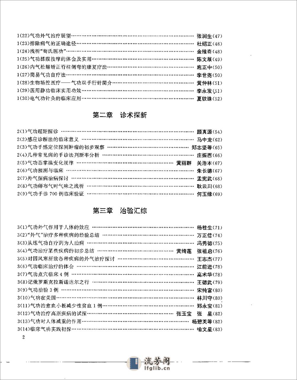 [真气升华心悟].林中鹏 - 第4页预览图