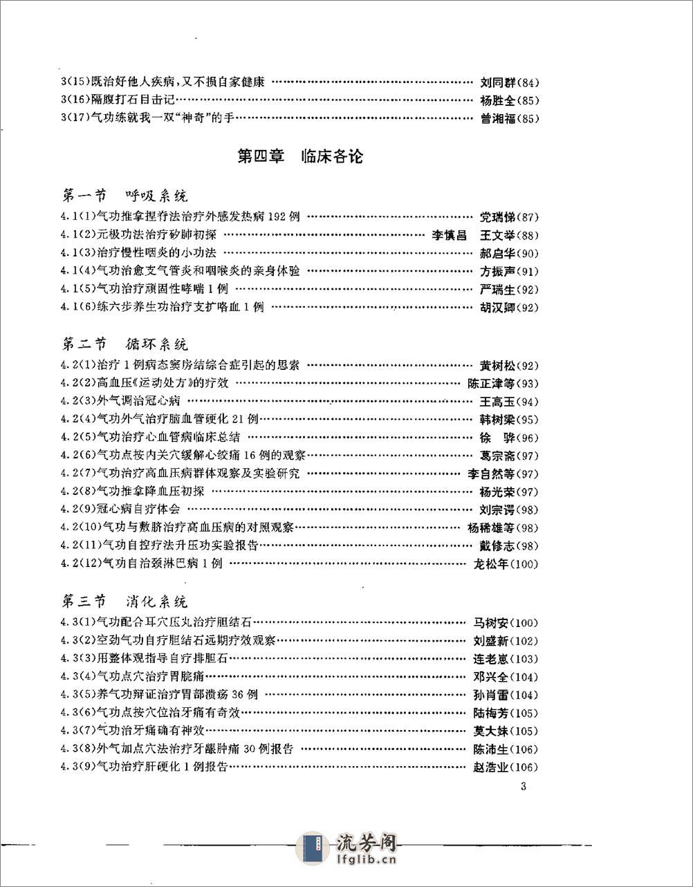 [真气升华心悟].林中鹏 - 第5页预览图