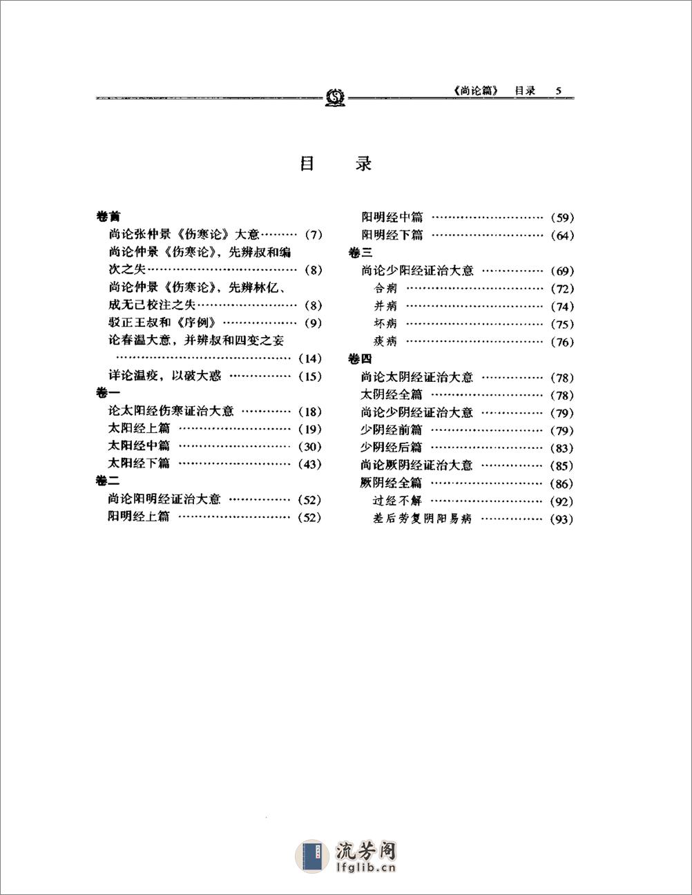 明清名医全书大成(喻嘉言医学全书 ) - 第18页预览图