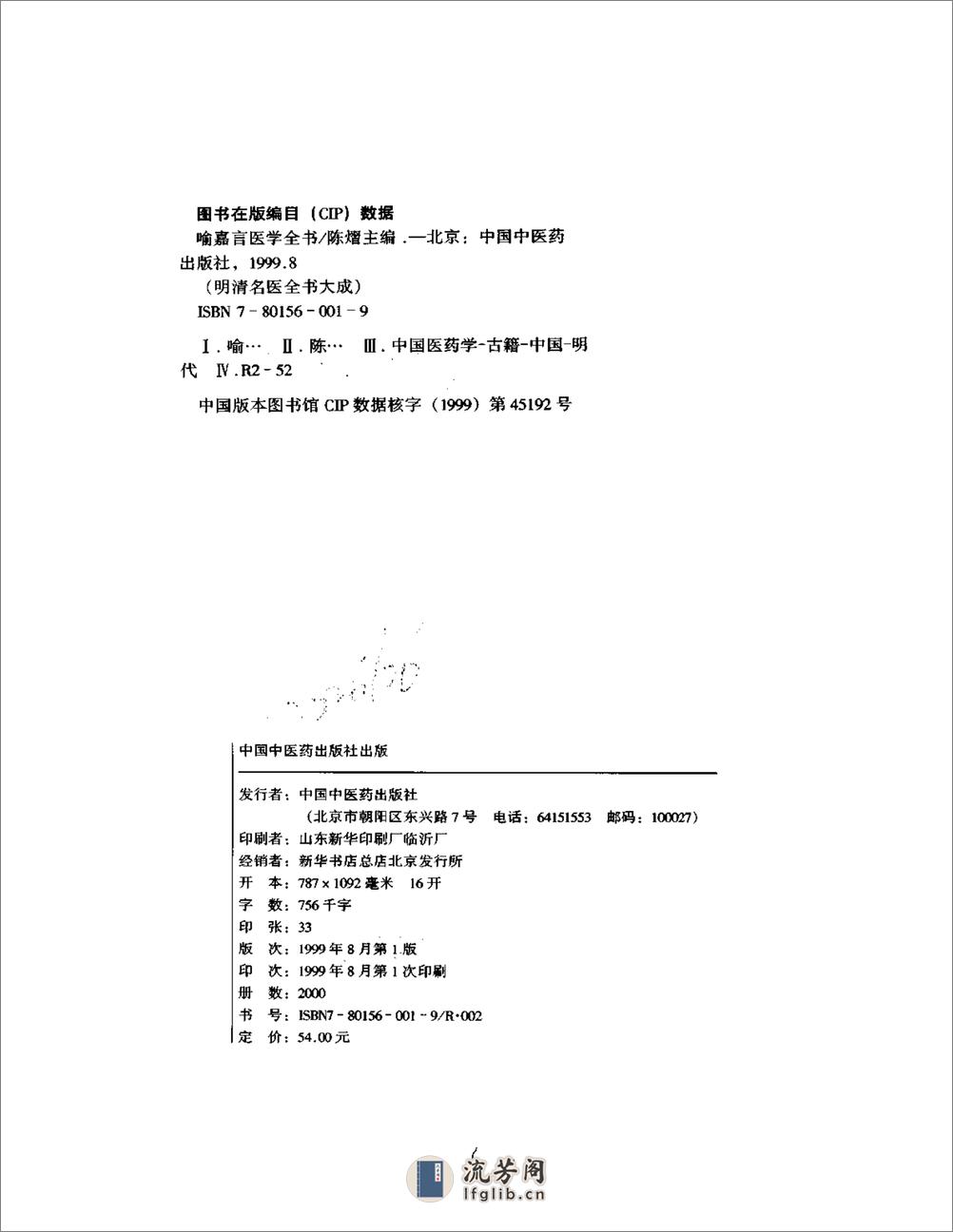 明清名医全书大成(喻嘉言医学全书 ) - 第3页预览图