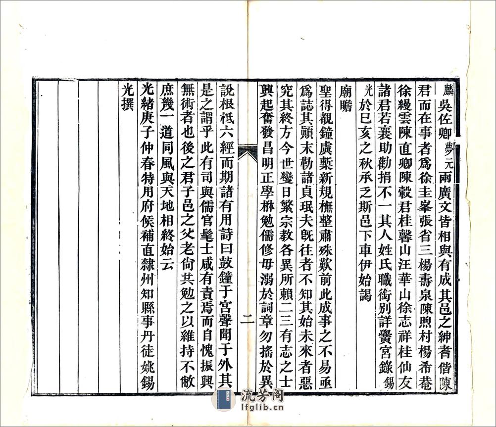 石埭县重建文庙黉宫录（光绪） - 第6页预览图