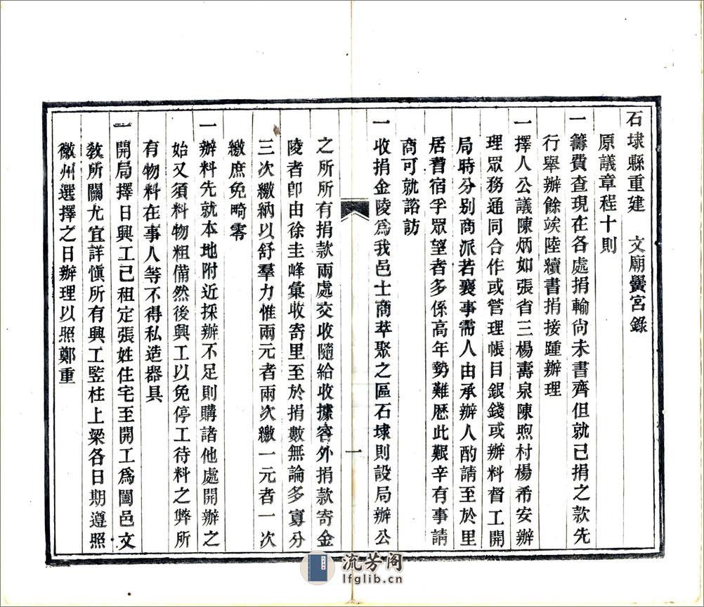 石埭县重建文庙黉宫录（光绪） - 第7页预览图