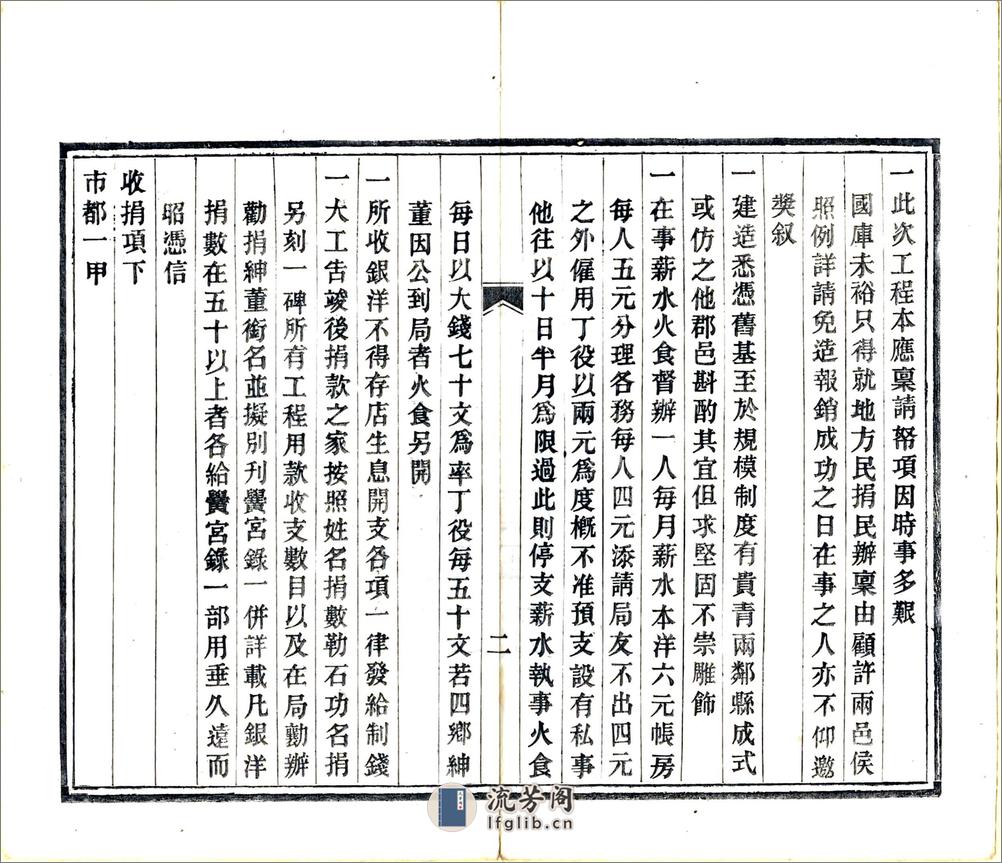 石埭县重建文庙黉宫录（光绪） - 第8页预览图