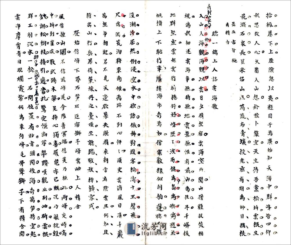 黄山游草（清） - 第12页预览图