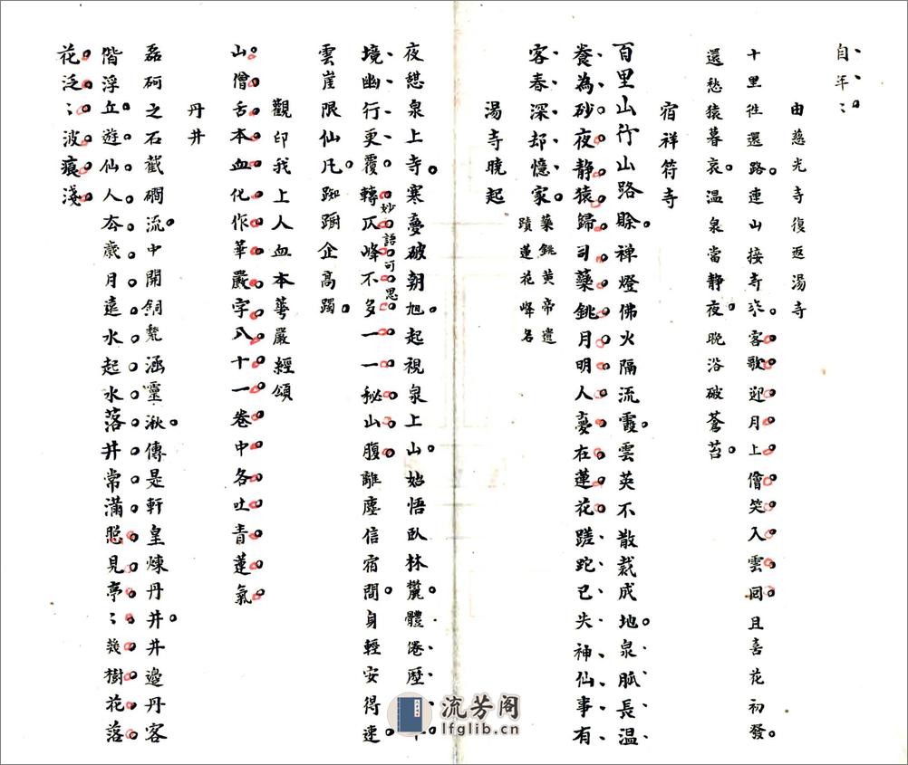 黄山游草（清） - 第7页预览图