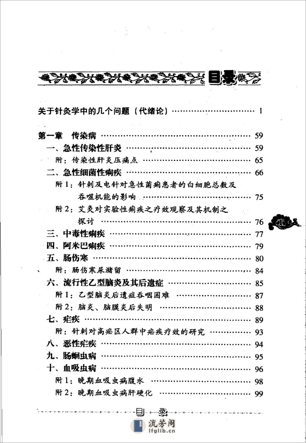 针灸临床经验辑要（高清版） - 第12页预览图