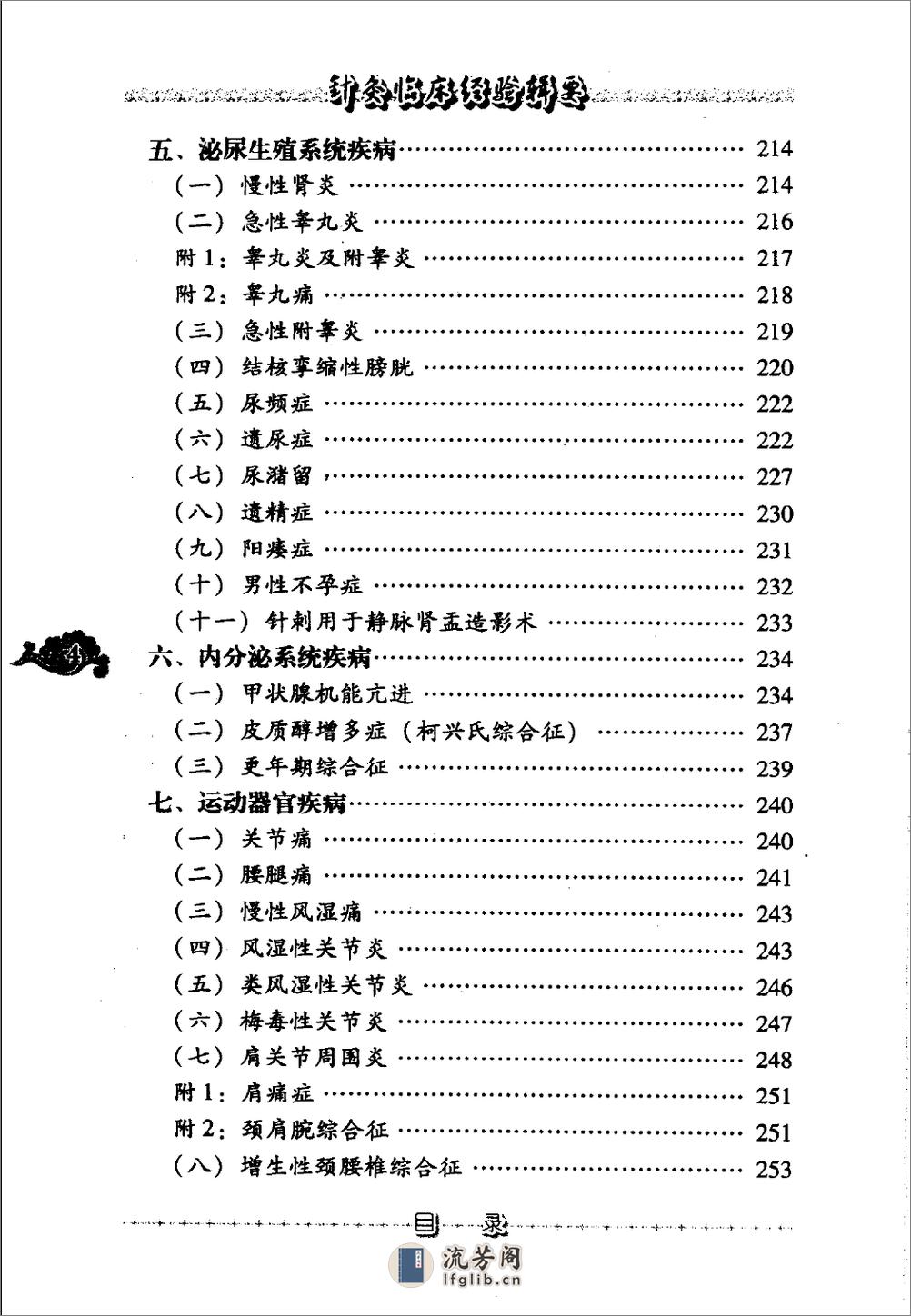 针灸临床经验辑要（高清版） - 第15页预览图