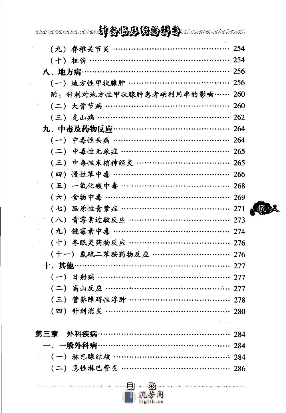 针灸临床经验辑要（高清版） - 第16页预览图