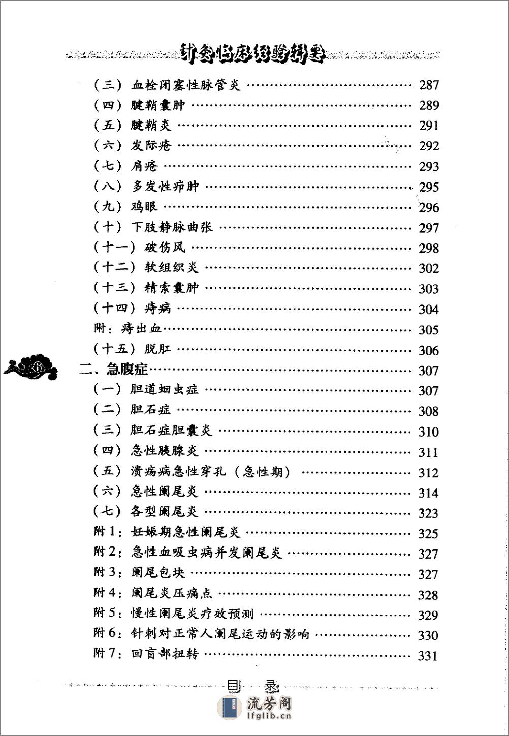 针灸临床经验辑要（高清版） - 第17页预览图