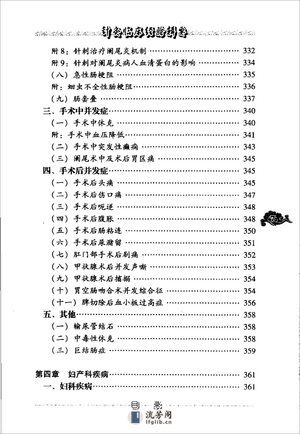 针灸临床经验辑要（高清版） - 第18页预览图