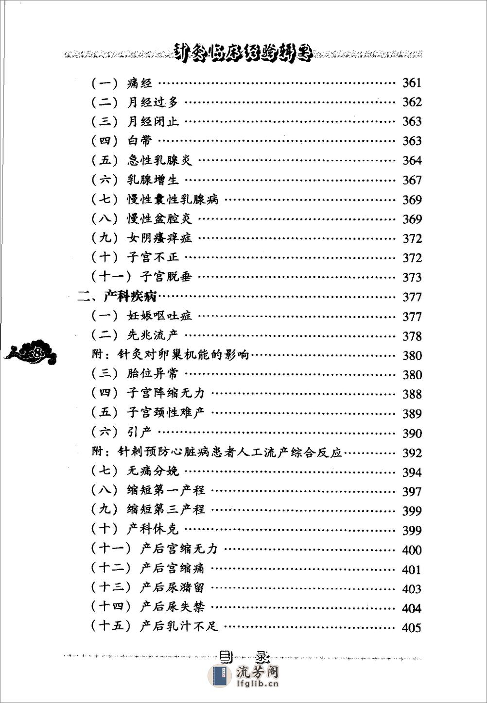 针灸临床经验辑要（高清版） - 第19页预览图