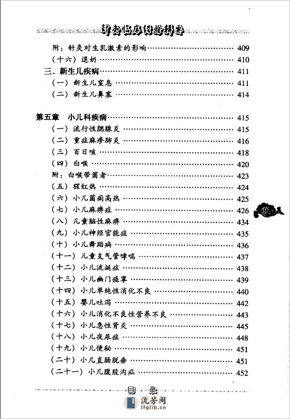 针灸临床经验辑要（高清版） - 第20页预览图