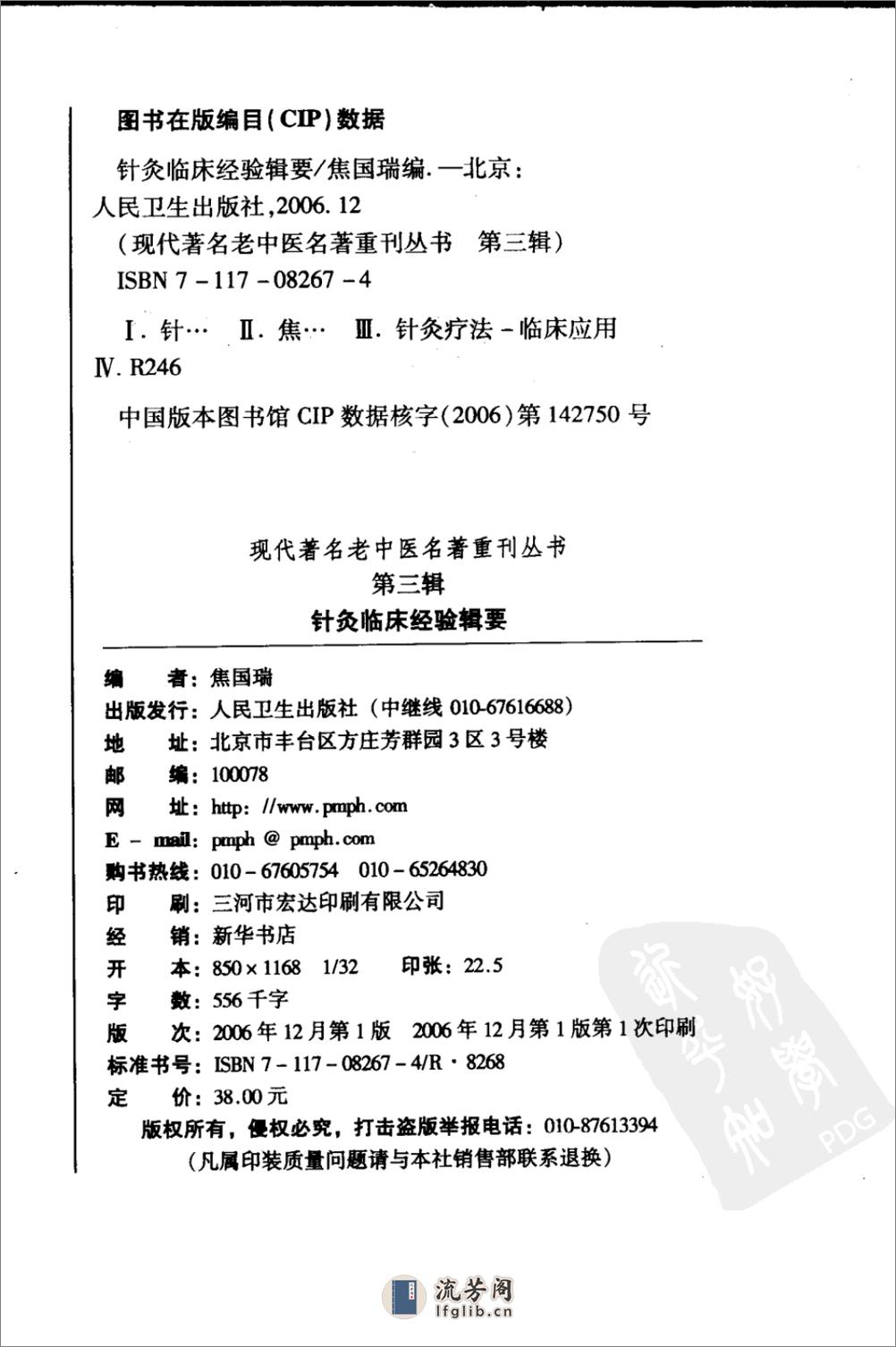 针灸临床经验辑要（高清版） - 第4页预览图