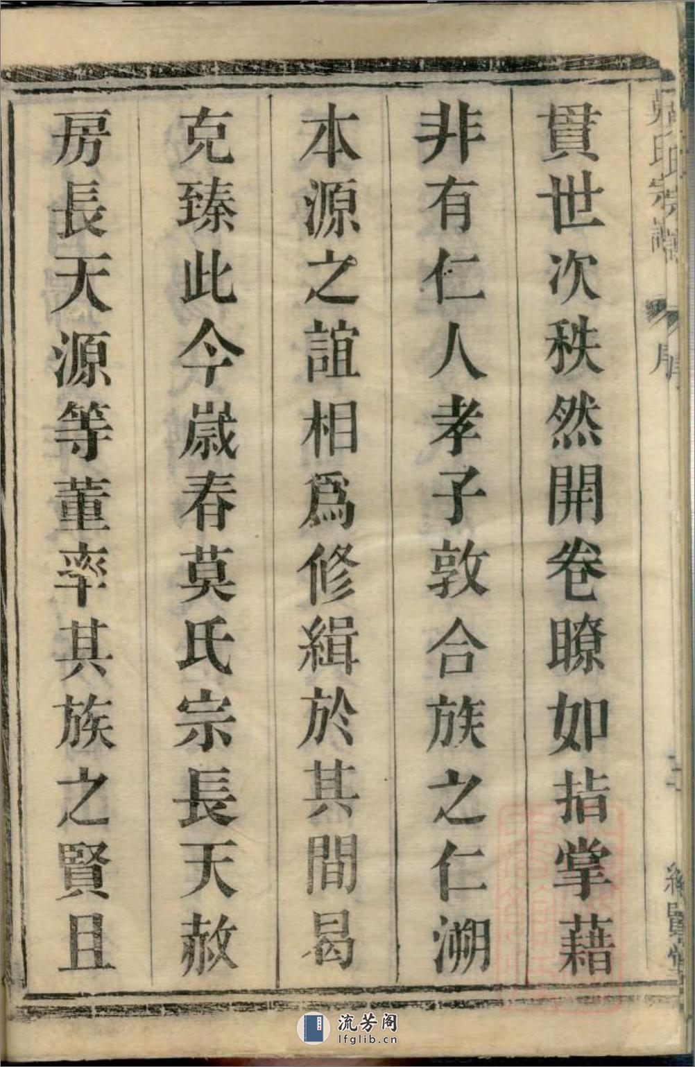 莫氏宗谱：共3卷 - 第13页预览图