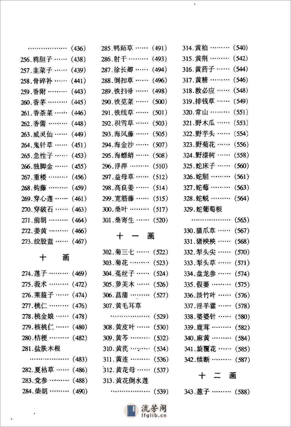 常用中草药识别与应用 - 第11页预览图