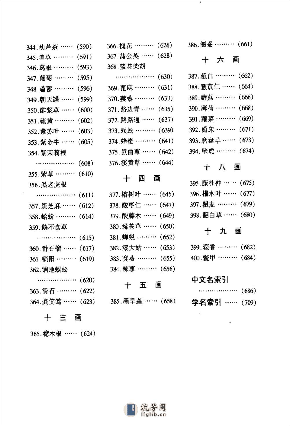 常用中草药识别与应用 - 第12页预览图