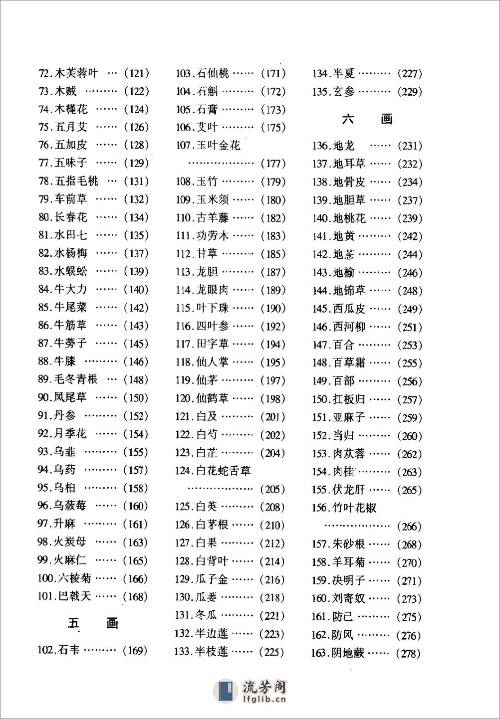 常用中草药识别与应用 - 第9页预览图