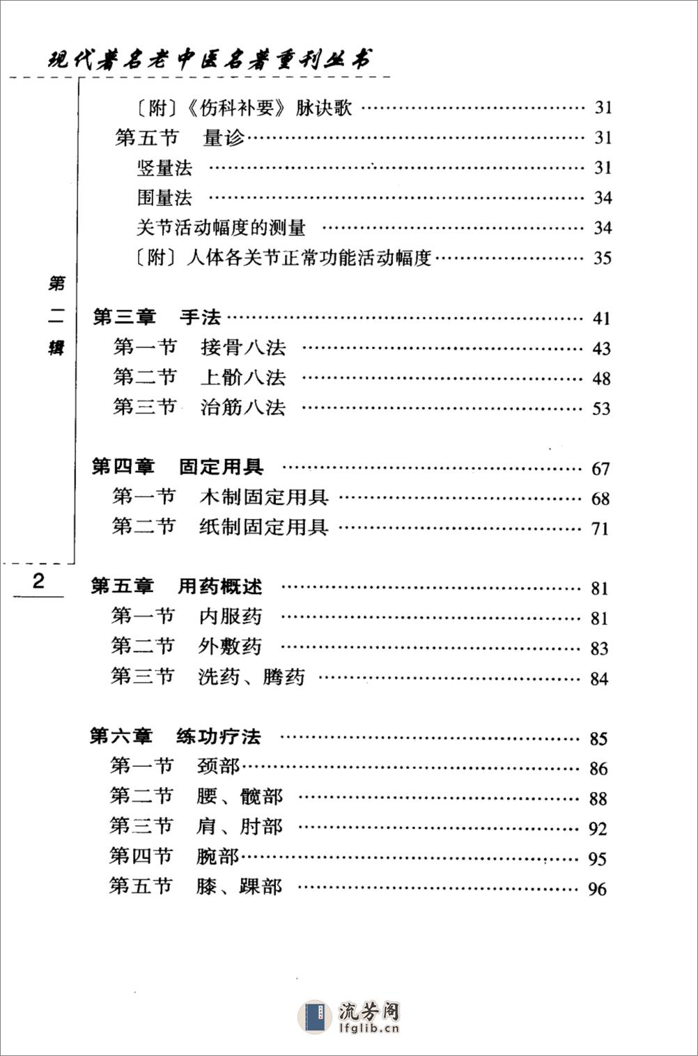 刘寿山正骨经验（高清版） - 第14页预览图