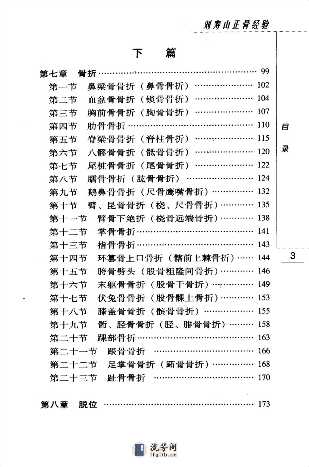 刘寿山正骨经验（高清版） - 第15页预览图