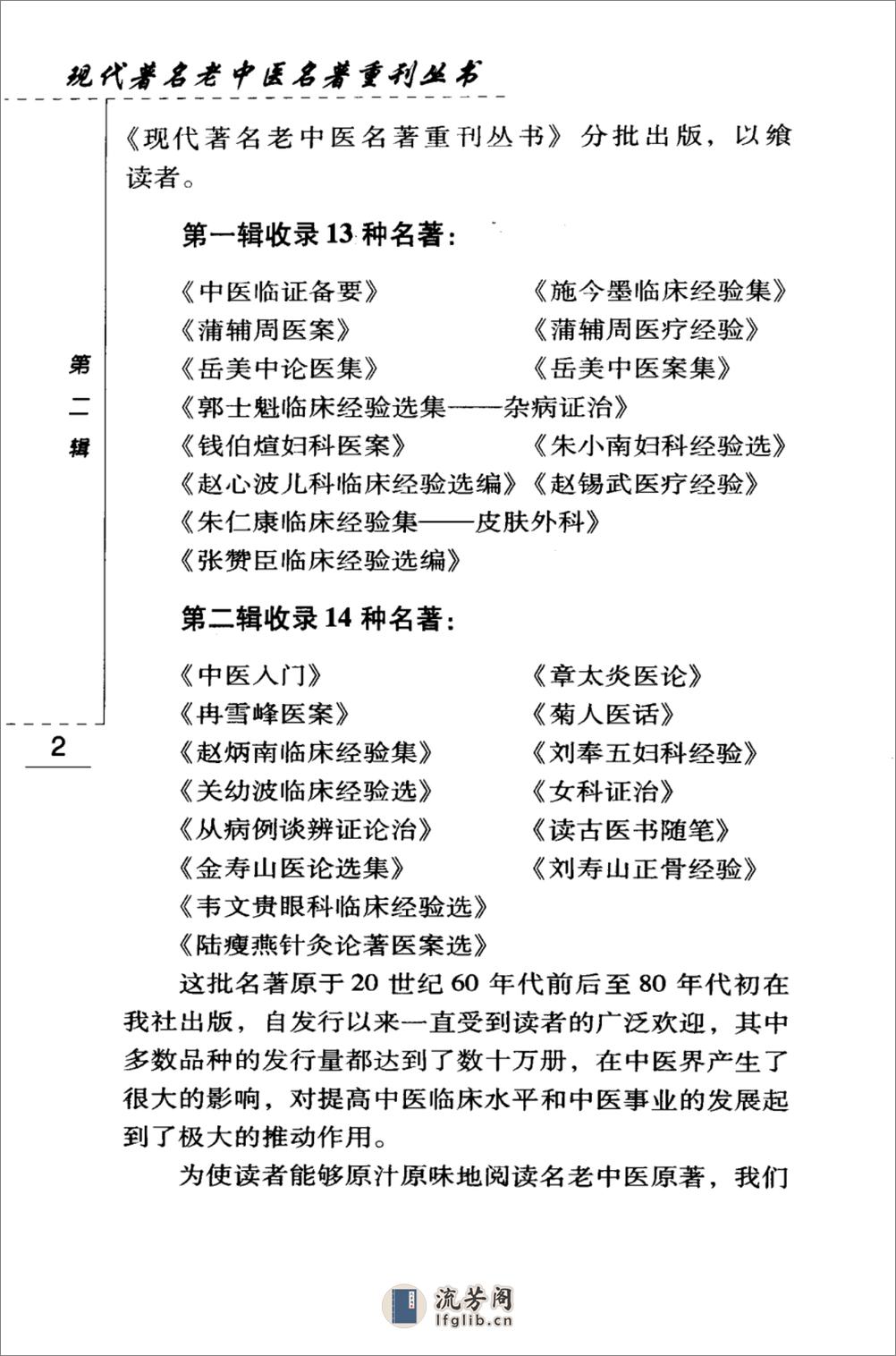 刘寿山正骨经验（高清版） - 第6页预览图