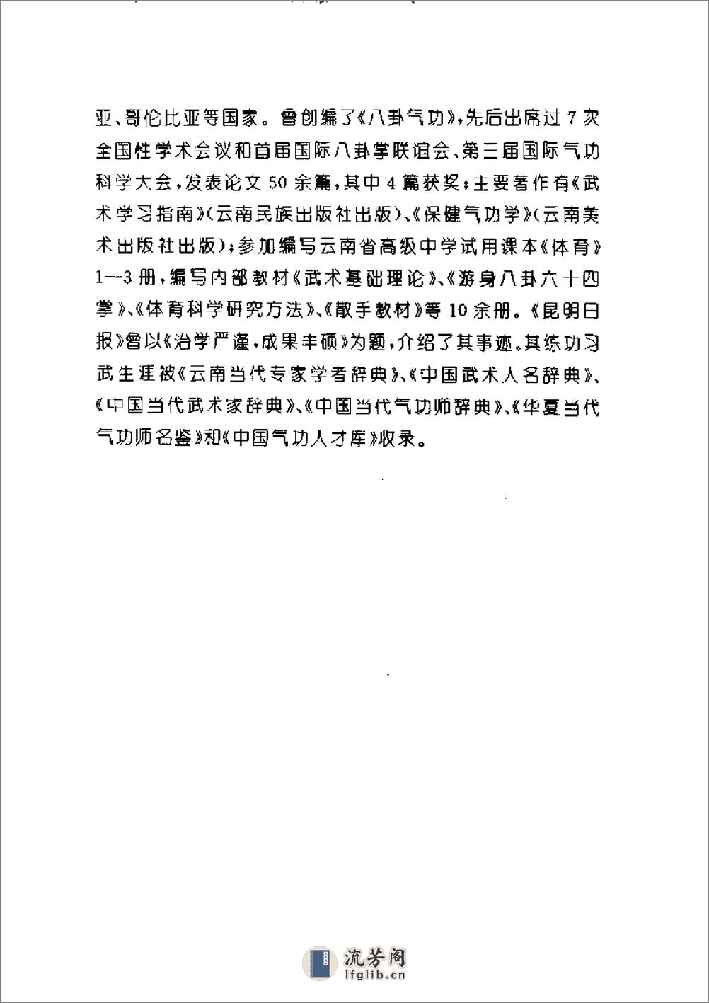 《少林特功技击术》石天敬 - 第5页预览图