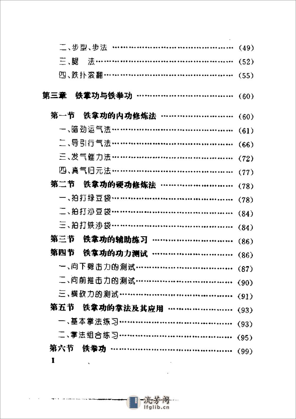 《少林特功技击术》石天敬 - 第7页预览图