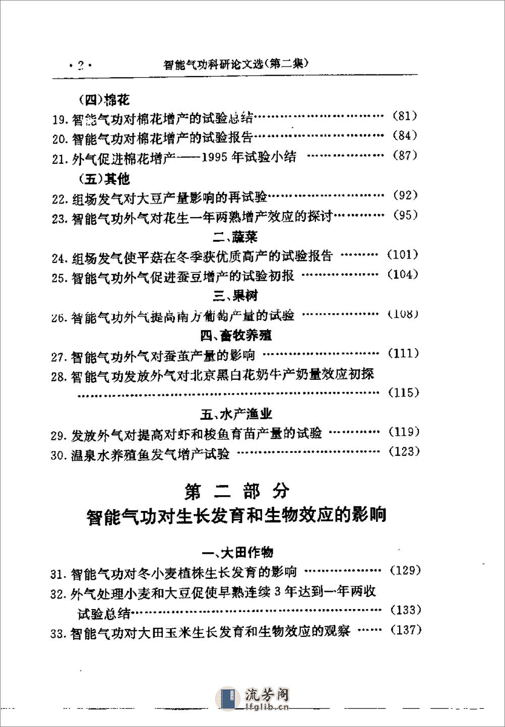 [智能气功成果系列之二].佚名 - 第7页预览图