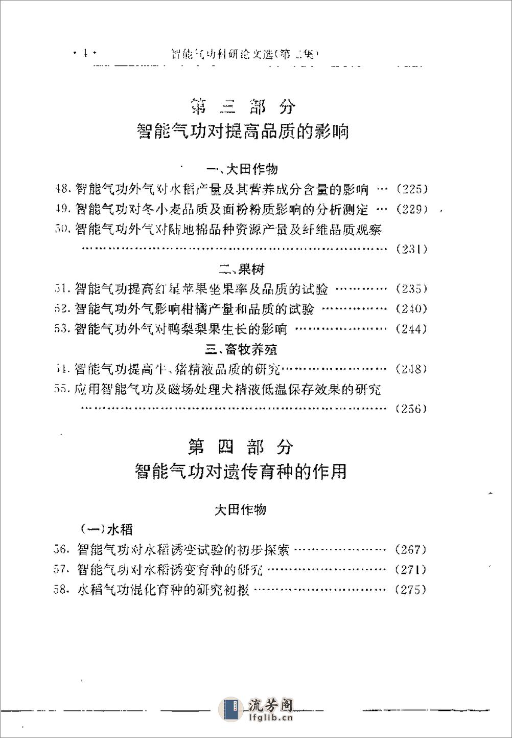 [智能气功成果系列之二].佚名 - 第9页预览图