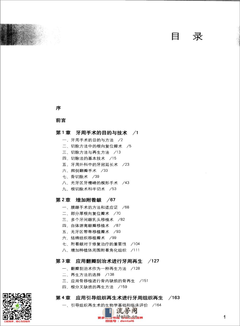 牙周外科学临床图谱 - 第11页预览图