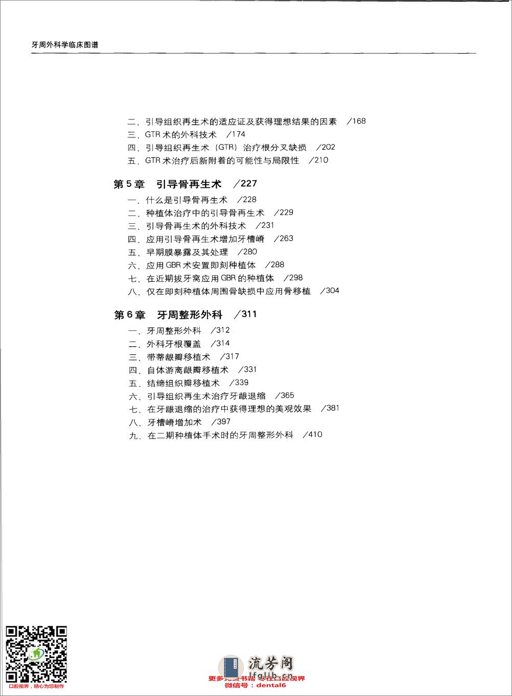 牙周外科学临床图谱 - 第12页预览图