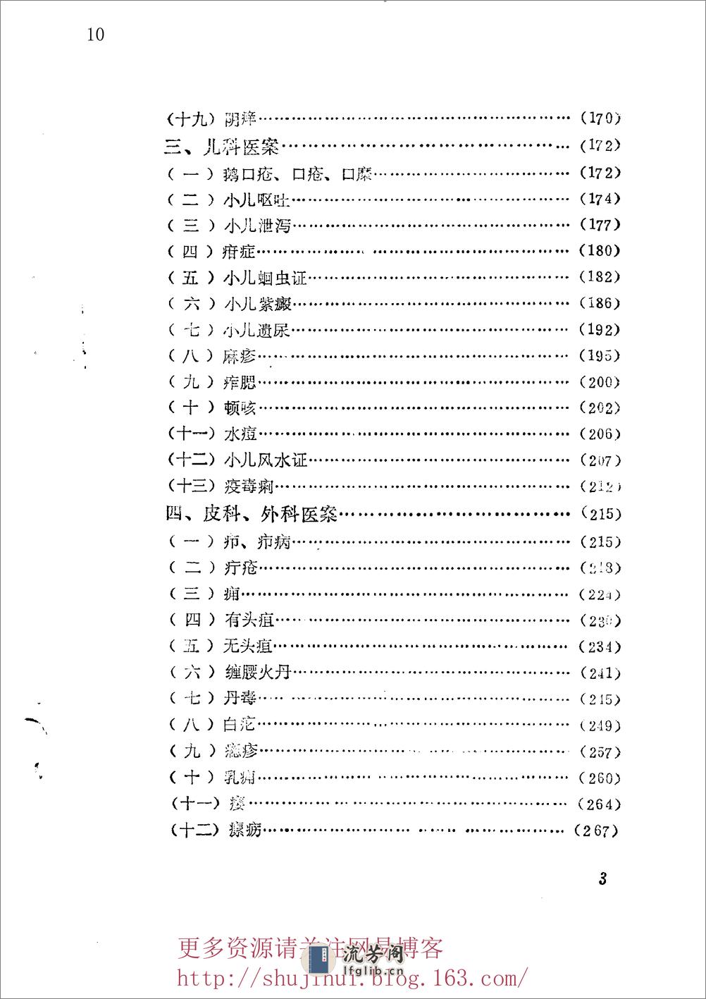 中医病案分析 - 第10页预览图