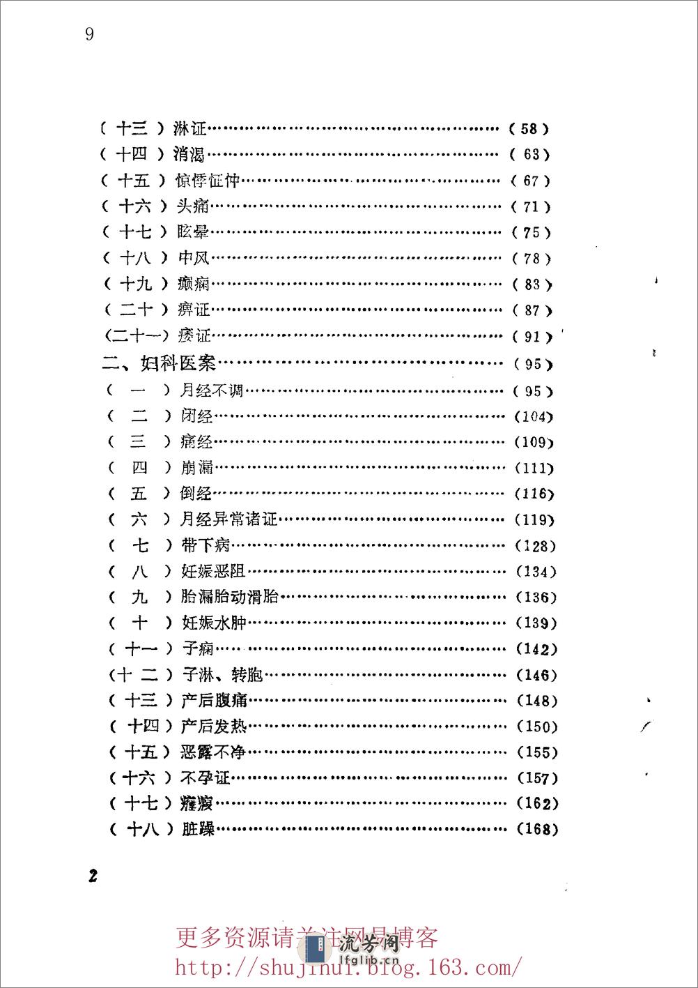 中医病案分析 - 第9页预览图