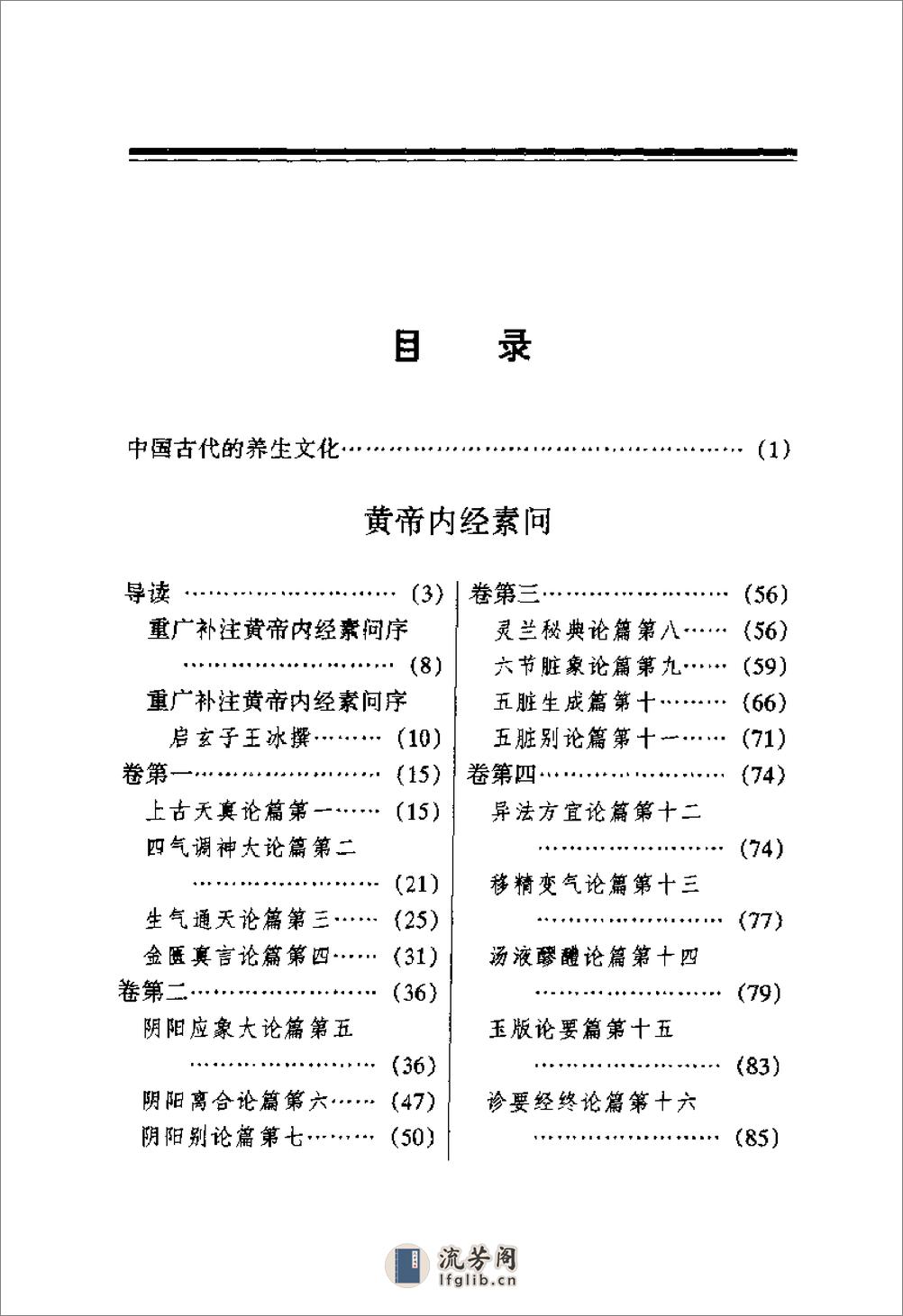 [中国古代养生四书].陈立明 - 第11页预览图