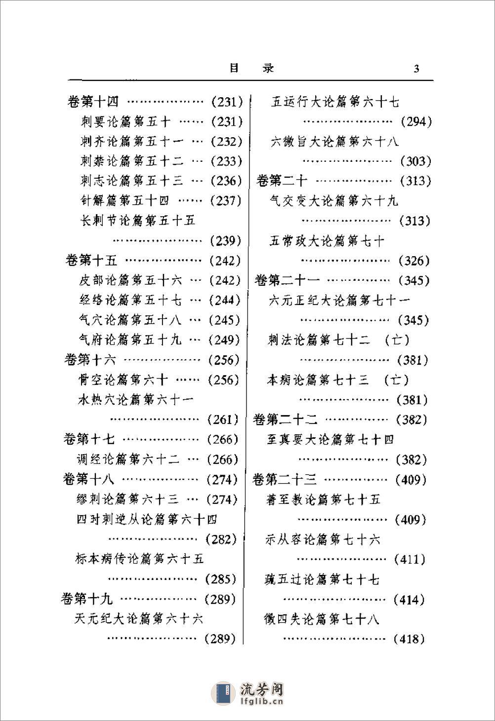 [中国古代养生四书].陈立明 - 第13页预览图