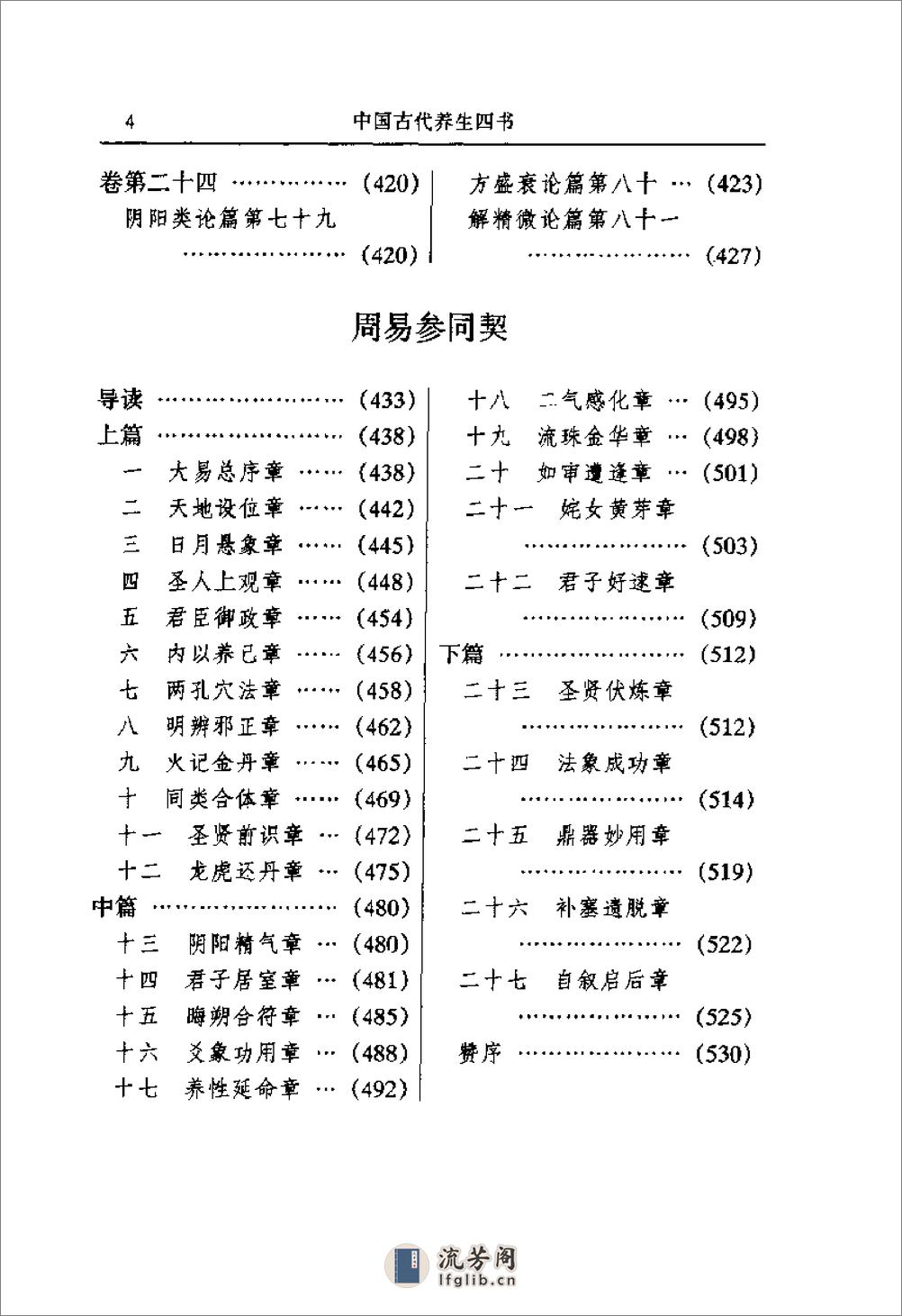 [中国古代养生四书].陈立明 - 第14页预览图