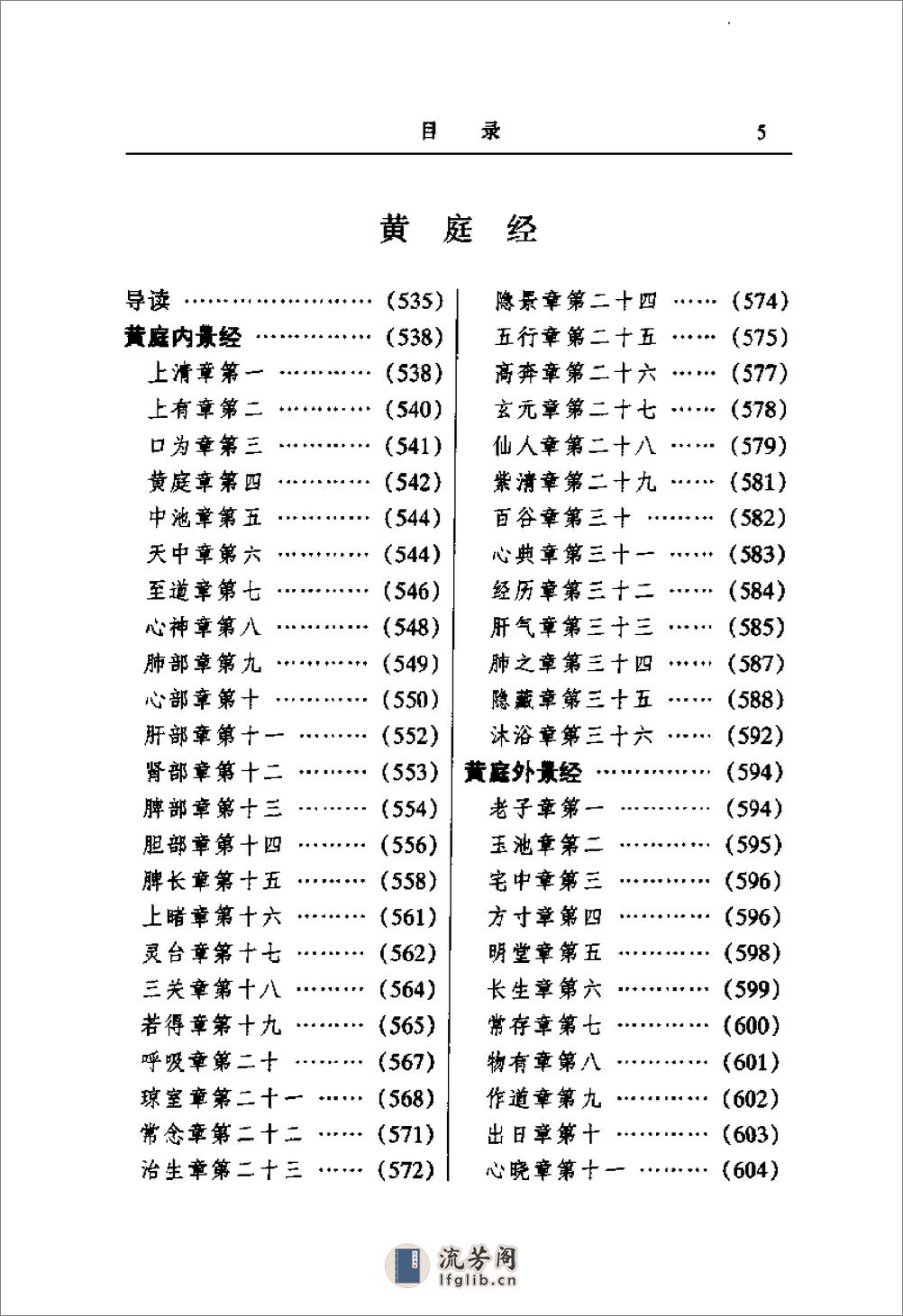 [中国古代养生四书].陈立明 - 第15页预览图