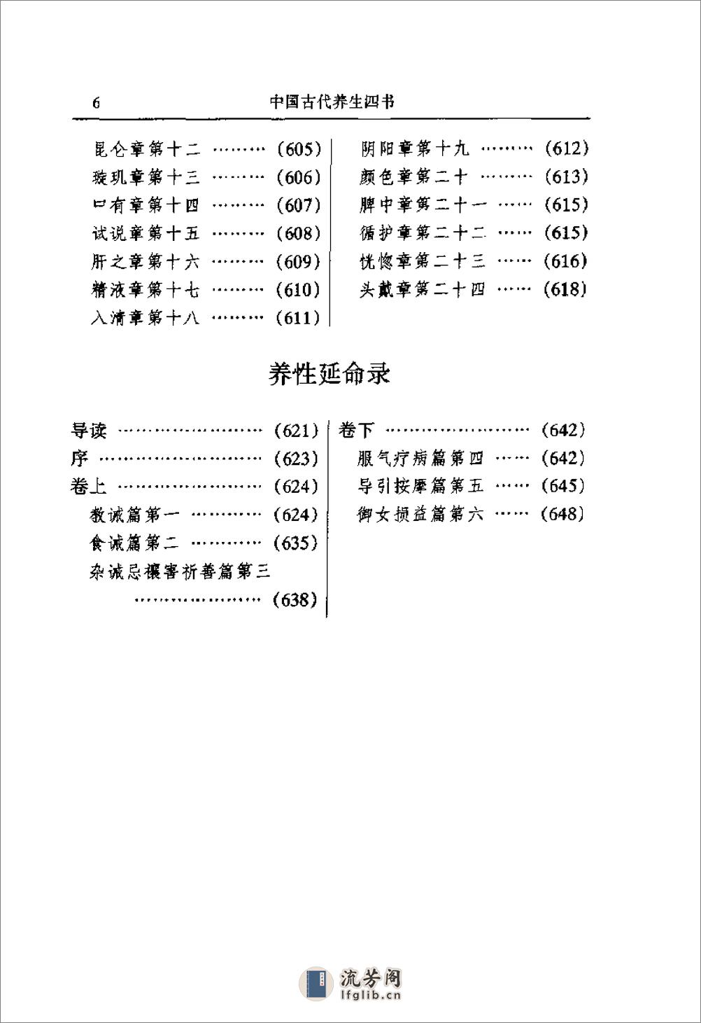 [中国古代养生四书].陈立明 - 第16页预览图