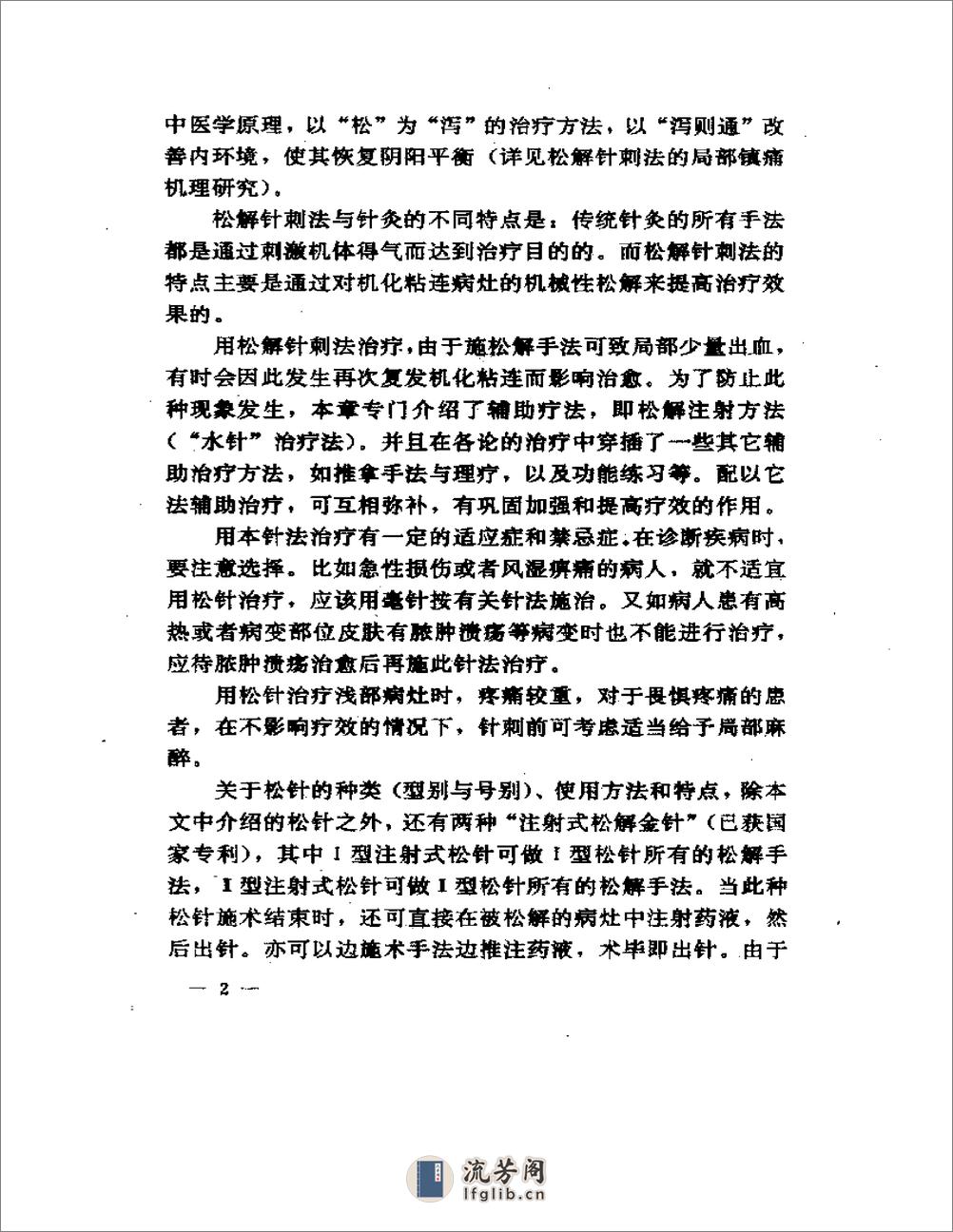 软组织损伤松针疗法 - 第10页预览图