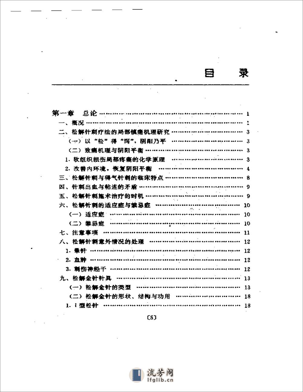 软组织损伤松针疗法 - 第4页预览图